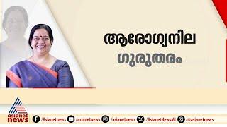 ഉമ തോമസിന്റെ ആരോഗ്യനില ഗുരുതരം; ശസ്ത്രക്രിയ ഉടൻ ആവശ്യമില്ലെന്ന് ആശുപത്രി അധികൃതർ