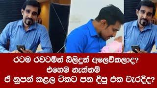 ඇත්තටම බිලිදුන් විකුනුවද? ජීවත් වෙන්න වරම් නැති ජිවිතවලට ජීවත් වෙන්න ඉඩ හැදුවද?