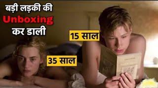 The Reader 2008 (15 v/s 35) Movie Explained In Hindi  | Hollywood Movie Explained |