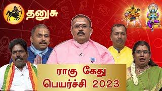தனுசு | ராகு கேது பெயர்ச்சி 2023 | Rahu ketu Peyarchi 2023 Shelvi | Dhanusu | Vendhar TV