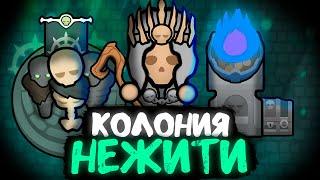 ПУТЬ НЕКРОМАНТА — НАЧАЛО (Rimworld)