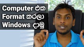 How to format and Install Windows Explained in Sinhala