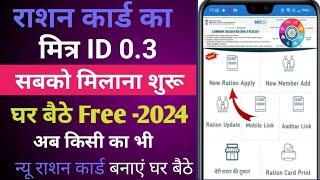 Ration Card Mitra ID Password Create Full Process - 2024 || Mitra Id Se New Ration Card Apply Online