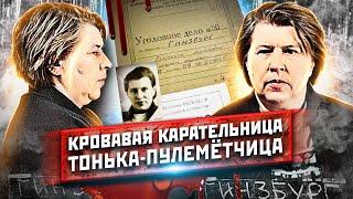 Тонька-пулеметчица. Страшная история военной преступницы Антонины Макаровой