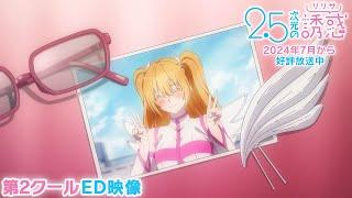 TVアニメ『2.5次元の誘惑』第2クールノンクレジットED映像｜2024年7月から放送中！