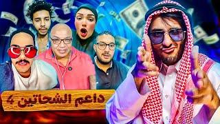 دعمت لايفات شحاتين التيك توك بحساب داعم حقيقي  l جرحوني  ( الجزء الربع )