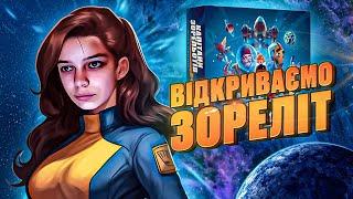 КАПІТАНИ ЗОРЕЛЬОТІВ | РОЗПАКОВКА НАСТІЛЬНОЇ ГРИ | ЩО ВСЕРЕДИНІ? | GOOD GAME