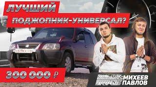 ЧЕСТНО ПРО HONDA CR-V 1998 -Тачка Бро