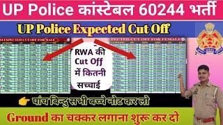 UP Police  Re-Exam Expected Cut Off  RWA की Cut Off में कितनी सच्चाई 