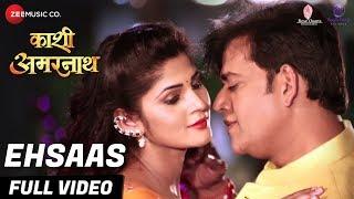 एहसास Ehsaas - Full Video | Kaashi Amarnath | Ravi Kishan, Sapna Gill | Alok Kumar, Kalpana Patowary