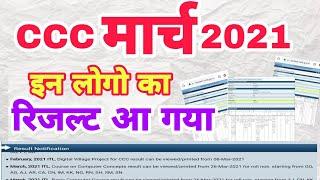 CCC MARCH 2021 Result Out || CCC 2021 march exam result