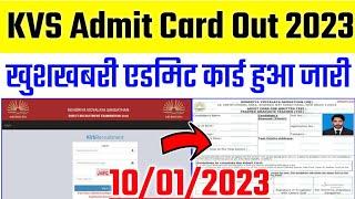 KVS Admit Card 2022 | KVS Admit Card Kaise Download Kare | KVS Admit Card 2022 Kab Aayega | #kvs ||