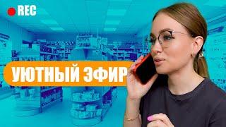 Уютный прямой эфир про собеседование | Стрим Катя Фармацевт Аптека