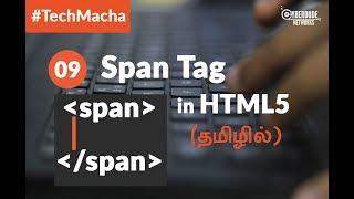 (HTML5 Course) - 09 Span Tag in HTML5 - (Tamil)(Tutorial)