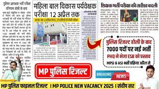 MP POLICE VACANCY 2025  MPSI & ASI NOTIFICATION 2025 | MP POLICE RESULT 2023 | WOMEN SUPERVISOR EXAM