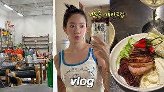 vlog. 어려보이는 여름 메이크업 / 빈티지 가구 쇼핑 / 두 얼굴의 남편?! / 신상 와인바  / 예쁜 여름옷 브랜드