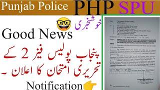 Punjab Police phase 2/PHP/SPU/Wirless operator Written test date announce New latest update 2021