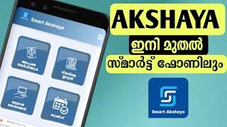 Online Akshaya||Send applications to Akshaya center from home||Smart Akshaya||Tips Guru