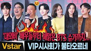 BTS SUGA, Lee Sung-Min→Moon Chae-won.Yoon Park... "The Devil's Deal" VIP Premiere