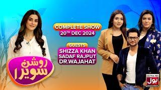 Roshan Sawera | Complete Show | Amna Malik | Shizza Khan | Sadaf Rajput | Dr Wajahat | Morning Show