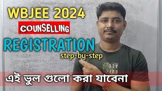 WBJEE 2024 COUNSELLING |REGISTRATION PROCESS | কোন কোন ভুল গুলো করবেনা | WBJEE2024