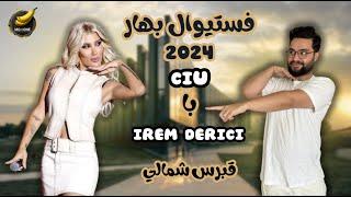 ولاگ فستیوال دانشگاه CIU بهار 2024 / 2024 CIU Spring Festival