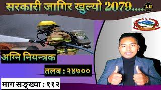 karnali pradesh vacancy 2079 || new job vacancy in nepal 2079 || lbsmartguru