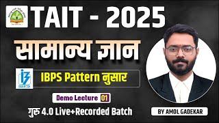 TAIT 2025 | GK | GS | IBPS Pattern | GK - GS Demo Lecture 1 | By Amol Gadekar