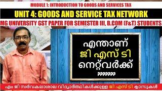 ജി എസ് ടി നെറ്റ്‌വർക്ക്  || GOODS AND SERVICE TAX NETWORK