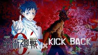 【MAD/AMV】呪術廻戦0 x KICK BACK -米津玄師