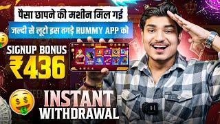 ₹436 BONUS New Rummy Earning App Today | New Teen Patti Earning App Teen Patti Real Cash Game 2024