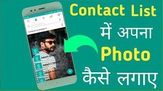 How to change Contact List Background Wallpaper | Pz Tech