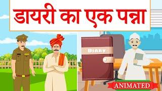 Diary ka ek panna class 10 Hindi animation | Class 10 Diary ka ek panna explanation