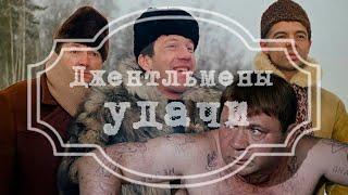 Джентльмены удачи | 1971