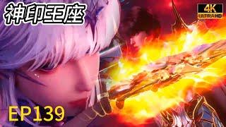 4K! EP139! Haochen uses his ultimate skill to summon the gods and kill the demons!