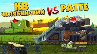 Ratte vs KV Chelyabinsky - Cartoons about tanks