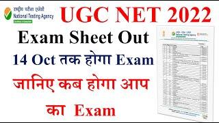 NET Exam Sheet Out | UGC NET Exam Sheet 2022 | UGc NET Admit card 2022 | NET Exam 2022 | NET admi