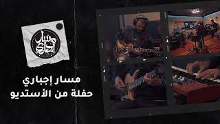 Massar Egbari | Studio Session