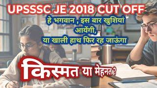 UPSSSC JE 2018 EXPECTED CUT OFF #civil #upsssc #civilengineering #cutoff #upssscje #job#result#viral