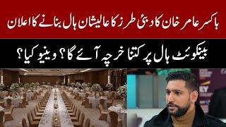 Amir Khan gets approval for Dubai-Style wedding hall near Manchester