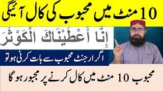 Wazifa for love powerful | wazifa for love marriage | Muhabbat ka amal | surah kosar ka amal