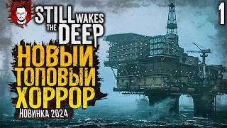 НОВИНКА 2024! НОВЫЙ ХОРРОР В STEAM! ЗВУК, АТМОСФЕРА И ТОП ГРАФИКА  Still Wakes the Deep #1