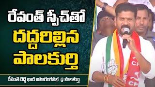 Revanth Reddy Full Speech in Congress Public Meeting @Palakurthy | Ntv