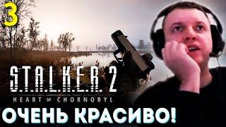 «ОЧЕНЬ КРАСИВАЯ ГРАФИКА в ИГРЕ!» ️ Папич Проходит Сталкер 2 (часть 3)