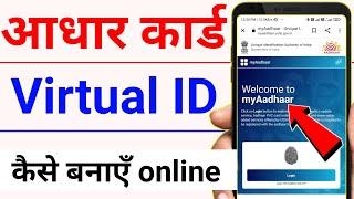 How to generate aadhar virtual id online 2022 | aadhar virtual id kaise generate kare online | V id
