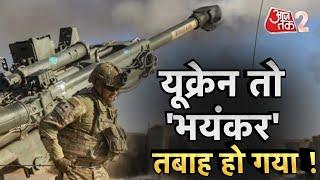 AAJTAK 2| RUSSIA UKRAINE WAR | VLADIMIR PUTIN का बड़ा बयान, यूक्रेन की हार निश्चित ? | AT2 VIDEO