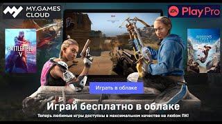 Игровой облачный сервис my games cloud mail.ru | Moicom.ru