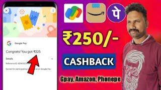 Google Pay + Amazon + Phonepe Offers  | Earn ₹250 Cashback | Gpay New Offer | New Cashback Offers