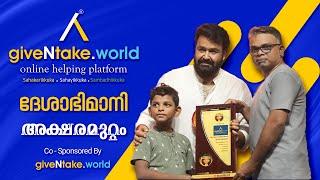 #giveNtake.world #mohanlal #deshabhimani ,#aksharamuttam #helping, #platform,#online,#lalettan