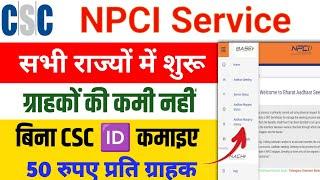 CSC New Service 2025 | CSC New Update| NPCI SERVICE